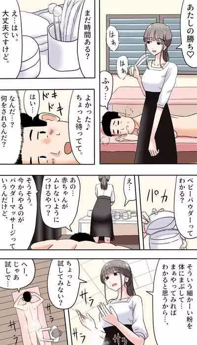 [Manbo] Powder Massage