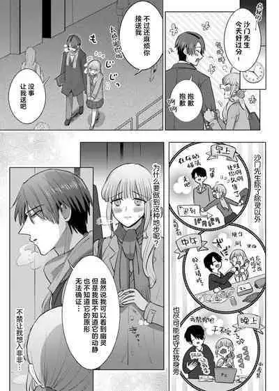 [Daiba Aki] ore to jorei sekkusu tameshite minai?~ Yurei mo soku nige ☆ zetcho teku ~ | 要和我试试除灵sex吗？~幽灵也会全部跑光☆绝顶技巧～ 1-6 [Chinese] [莉赛特汉化组]