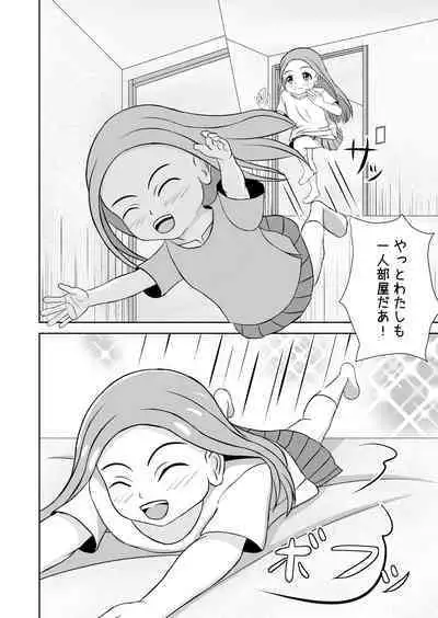 Watashi to Dare no Ko?