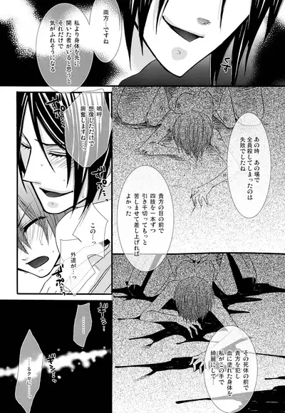 (C80) [Pink Kitten (Naokichi.)] Re;Chocolat (Kuroshitsuji) [Incomplete]