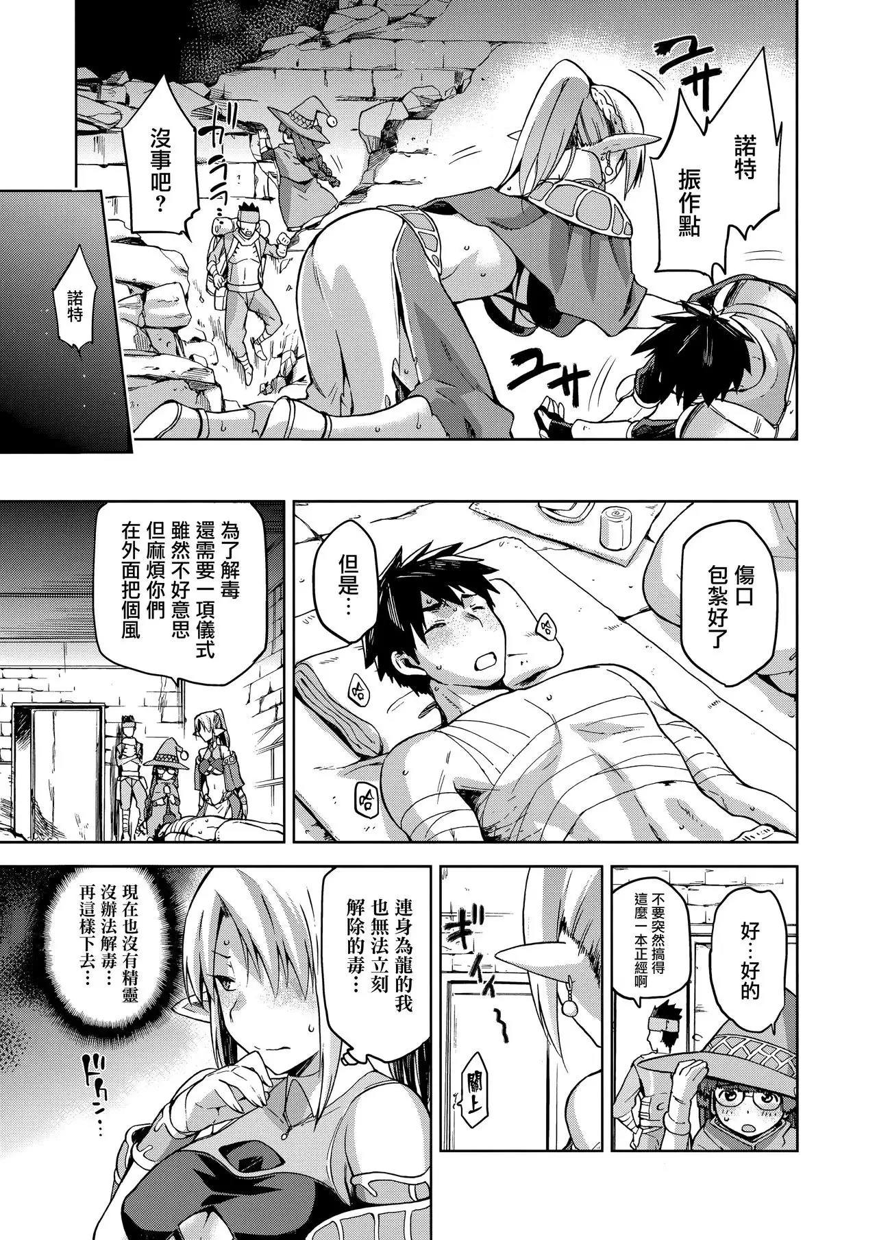 Keiyaku Melusine Iseki Hen