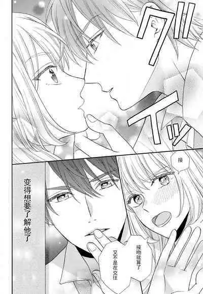 Zettai Aishou 100% Daikirai nano ni Karada ga Yobiau... | 绝对相性100% 明明最讨厌了但身体却很合拍… 1-4