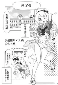 Jervis to Otona no Darling Kankei