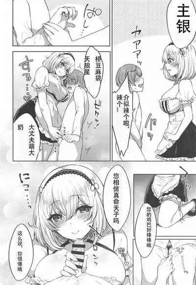 Ponkotsu Maid to OneShota Ecchi