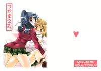 [P.S. (天櫻みとの)] つかまえた。