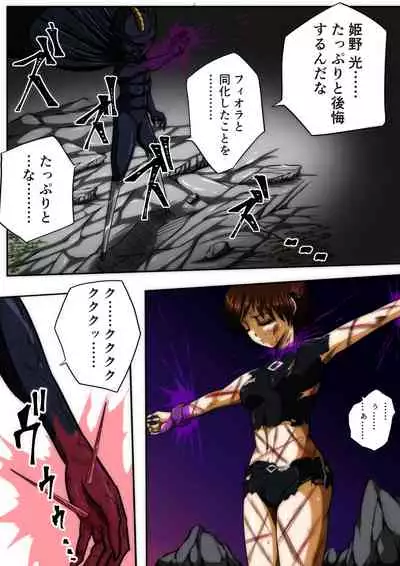 Fiora Crisis III - Hikari Crisis!