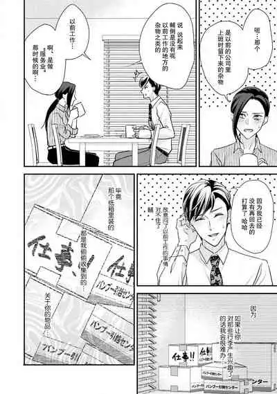 [Aizen Mana] Sagi Kekkon Renaichuu 1-2 [Chinese] [莉赛特汉化组]