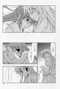 (C77) [Sagamani. (Sagami Inumaru)] Yoru ga Akeru made (Mahou Shoujo Lyrical Nanoha)