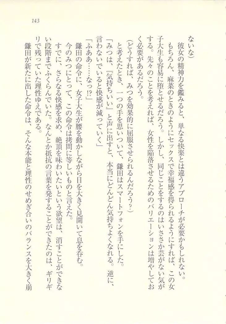 アイドル強制操作