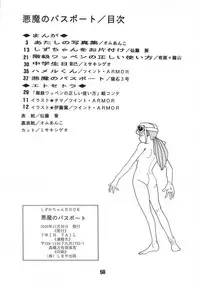 (C59) [TWIN TAIL (Various)] Akuma no Passport [Passport of Satan] (Doraemon)