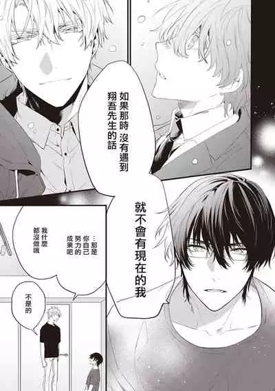 [Toriyoshi] Daken ni Chuui! | 小心劣犬! Ch. 1-3+3.5 [Chinese] [冒险者公会] [Digital]