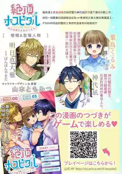 [Yamamoto Tomomitsu] Zecchou Hospital | 绝顶医院 [Chinese] [橄榄汉化组]