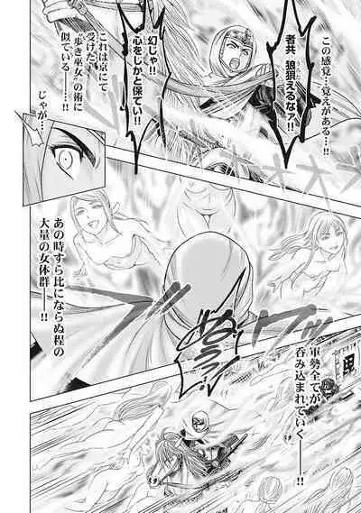 Kawanakajima Tsuya Kiri