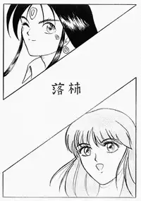 My Revolution (Ranma 1/2)