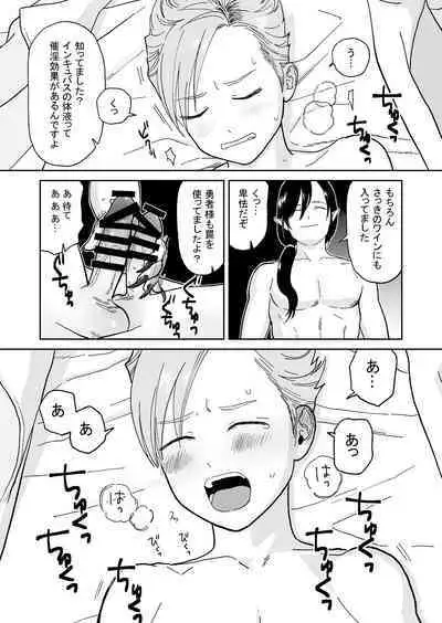 Yuusha-kun to Incubus