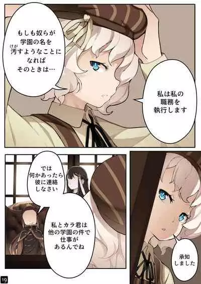 [BLVEFO9] MAIDEN'S SINGULARITY Chapter 4