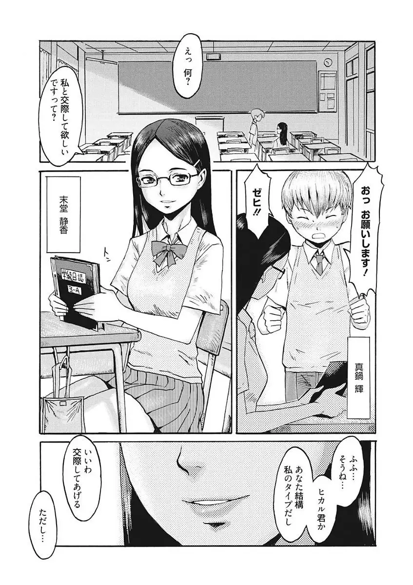 Namaiki Kanojo no Shitsukekata