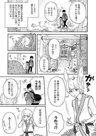 Ushimitsu Dokidoki Kosyotentan