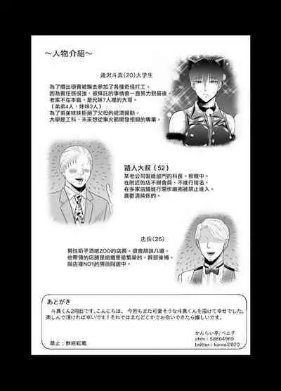 Kugakusei Touma-kun no Grey na Beit | 穷苦学生斗真的灰色打工 2 + 2.5 + 3 + 小漫画