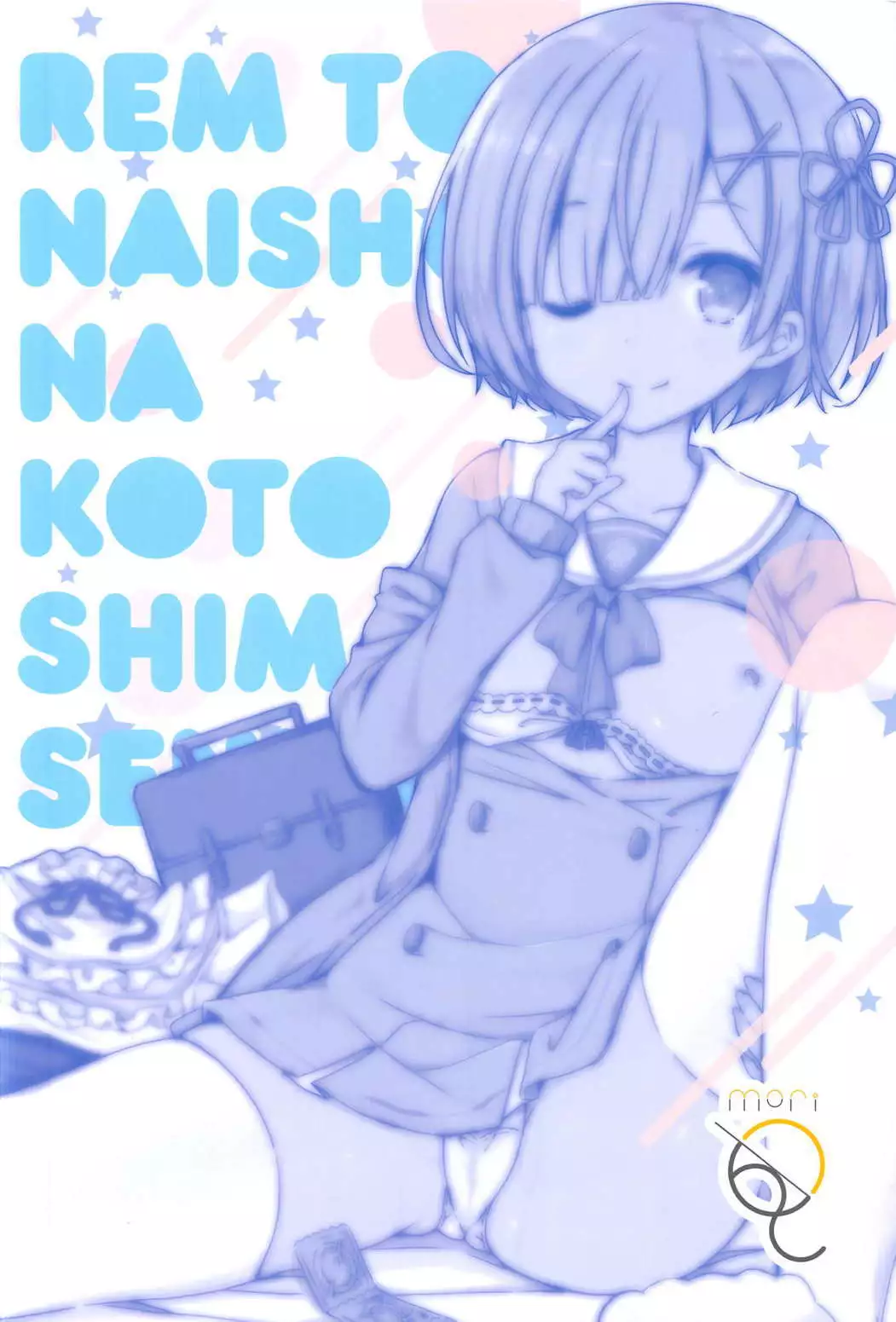 Rem to Naisho na Koto Shimasen ka?