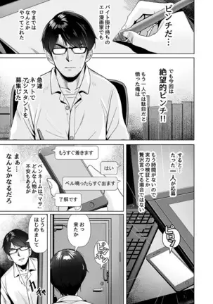 Kamieshi to no Tsukiai Kata