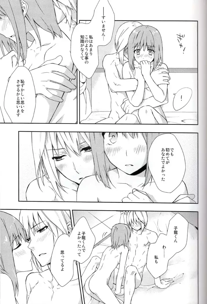 Koi to Maboroshi