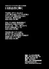 [JON (Chupimaro)] Netto! Fellatio Koshien [Digital]