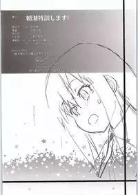 [Kouchaya (Ootsuka Kotora)] Asashio Tokkun shimasu! (Kantai Collection -KanColle-)