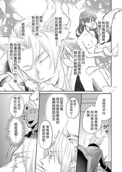 [Wakaya shiro ke-on yuki DUOBRAND. ] Kyōfu no maō heikadattanoni hanayomeki ~yu~u~un ~ ga tomarimasen ~tsu! | 明明是恐怖的魔王大人却对妻子心动不已！1-4 [Chinese] [莉赛特汉化组]