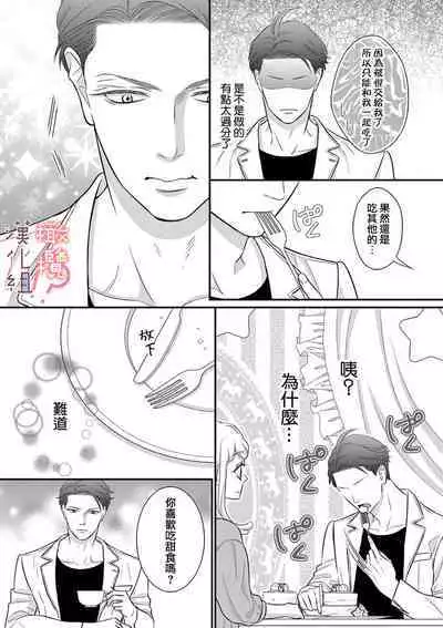 [Morifuji] oni zyousi wo ama ka mi si tara、 sinken kousai hazimari masi ta！？~01-05｜轻咬凶暴上司之后、我们竟然正式交往了！ ？01-05话[中文] [橄榄汉化组]