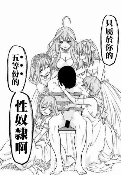 Gotoubun no Seidorei Side-D