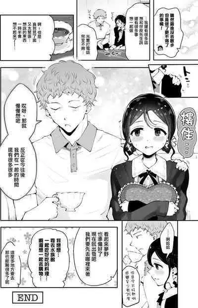 Enkyori Otokonoko Kanojo to Saikai Ecchi