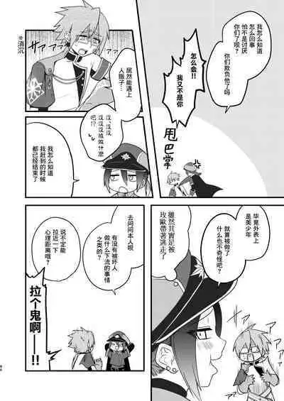 Shounen to Seishounen