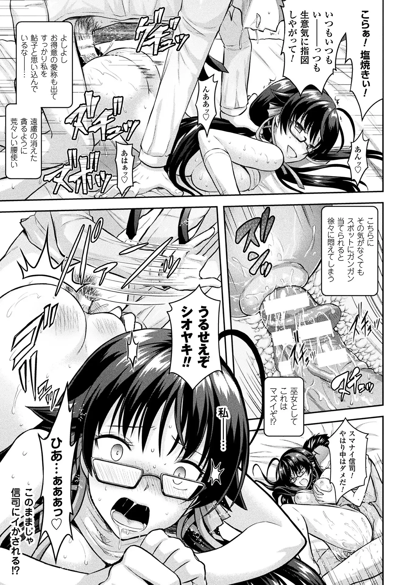 Curse Eater Special Edition