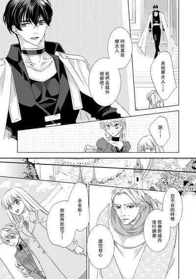 Dakareta Akuyaku Reijou wa, Gekihen Ouji no Dekiai Route ni Totsunyuuchuu!? | 被深拥的反派千金进入反套路王子的强宠攻略线!? 1-16