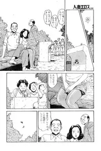 [Takashi Katsuragi] Hitoduma eros vol. 4