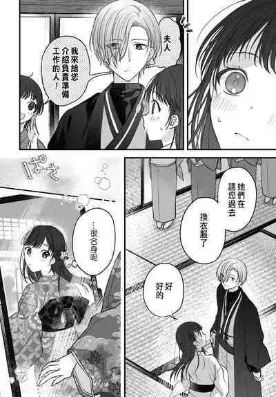 Tsuki e no Yomeiri 1-5