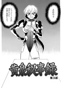 [Sakurami Hiroki] Yomi Hijiroku