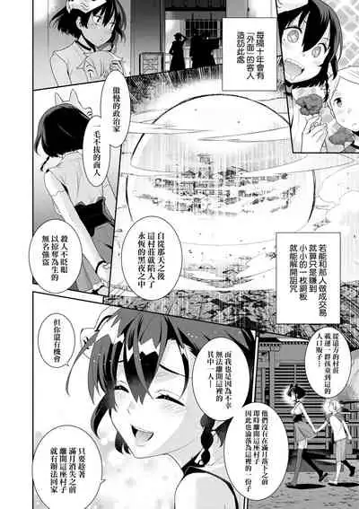 [Yaya Hinata] Ashita, Sekai ga Owaru nara | 世界、如果將在明日終結 [Chinese] [Digital]