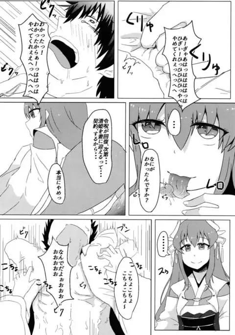 Kiyohime no Master Otoshi