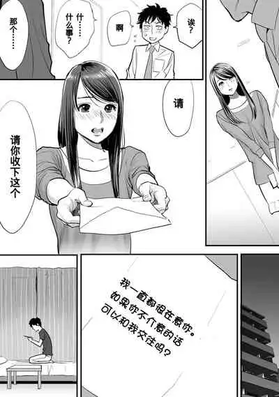 [Katsura Airi] Koukan ─ Ano Toki… Ano Musume ♀ Toitsu ♂ Tetara ─ 1-3 [Chinese] [含着个人汉化] [Digital]