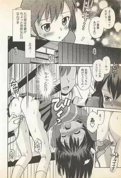 Karyou Gakuen Shotoubu Vol.23