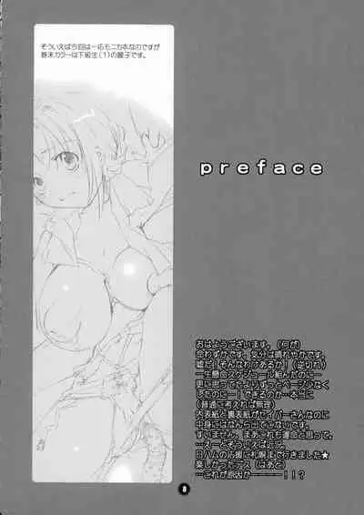 Patsukin Musume no Nyuu Choukyou