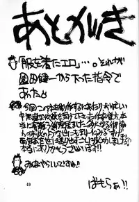 (C42) [Ganso Sonodaya (Various)] Chosen Ame (Various)