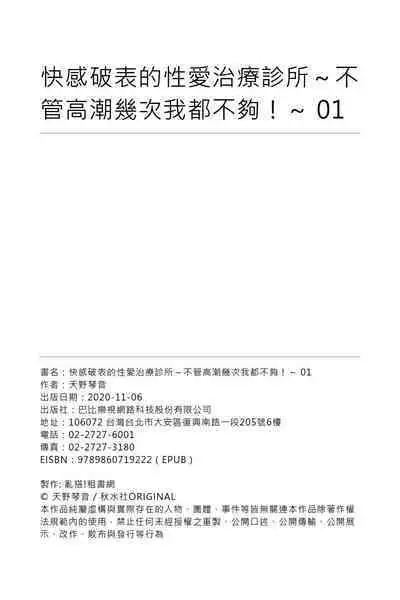 [Amano Kotone] Zetsurin-sugiru Sex Therapy ~Nando Itte mo Gaman Dekinai!~ | ～快感破表的性愛治療診所~不管高潮幾次我都不夠！~ [Chinese]