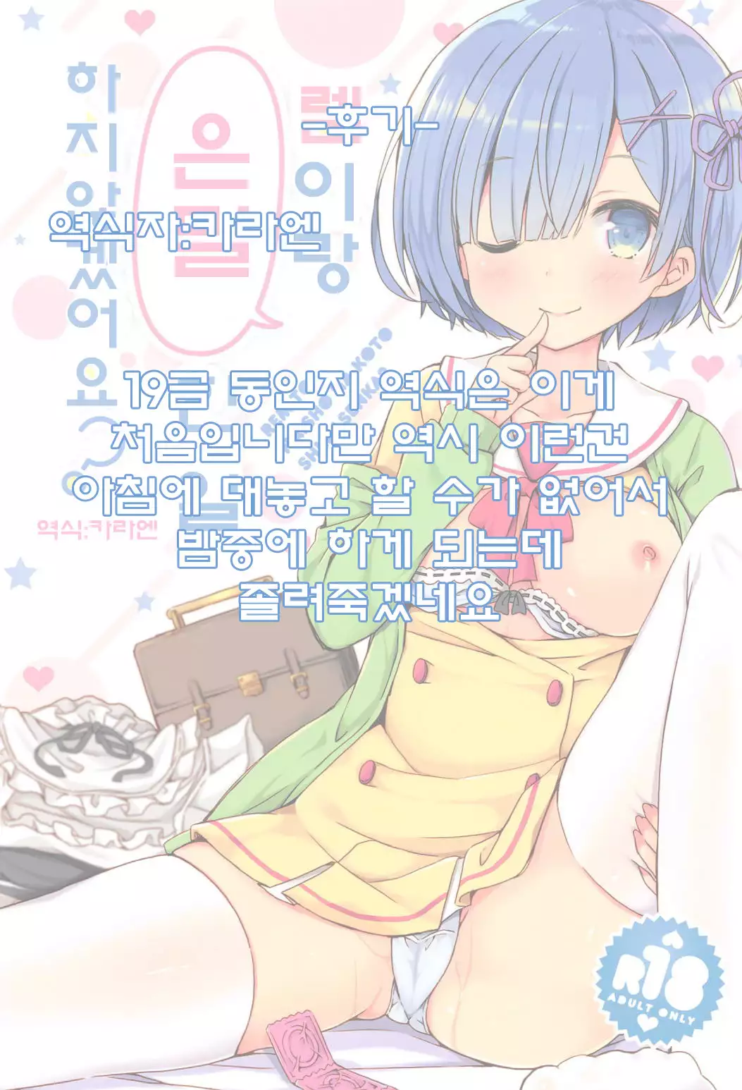 Rem to Naisho na Koto Shimasen ka?