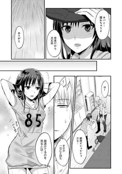 Zesshokukei Danshi, Seiyoku o Shiru Ch. 1-32