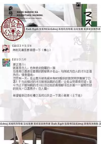 Mask Danshi wa Koishitakunai no ni 2 | 口罩男子明明不想恋爱2 Ch. 11-19