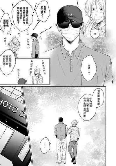 Suki ni Nattara Dame desu ka? | 不可以喜欢上你吗? Ch. 1-3