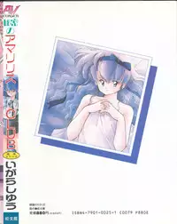 [Igarashi Yuu] Himitsu no Amaryllis CLUB